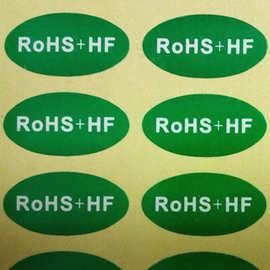 ROHS+HF标志不干胶标签贴纸rohs标贴椭圆形绿色标HFS量大优惠