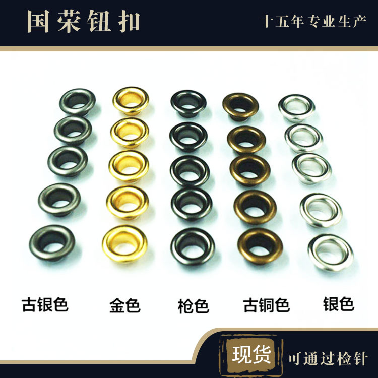 A large number of spot metal round eyelet shoe eye steam eye egg shaped flowering plane flat edge rubber eyelet hexagonal eyelet