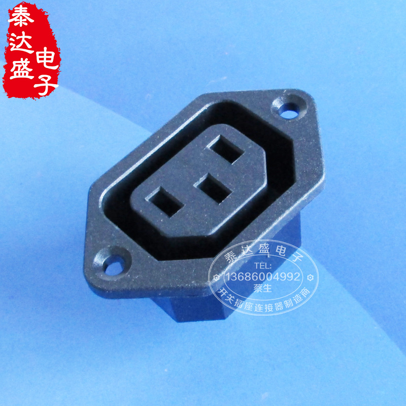 15A250V三孔品字电源母插座 防火阻燃品字尾母头AC插座DB-14-M-2