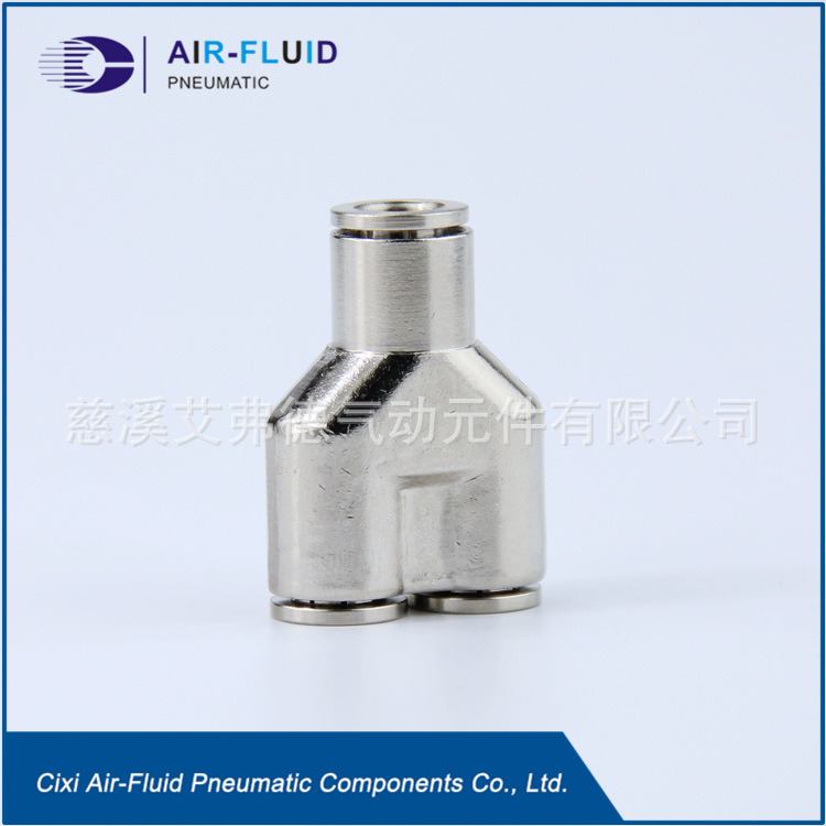 【艾弗德厂家长期供应】气动接头 全铜Y型三通快插  现货批发