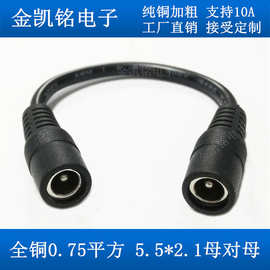 全铜加粗12V电源延长线 DC5.5x2.1母对母 监控LED灯 路由器通用