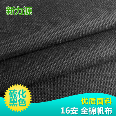 现货供应 梭织棉16安帆布黑色 3*3棉布 箱包面料鞋材手袋|ru