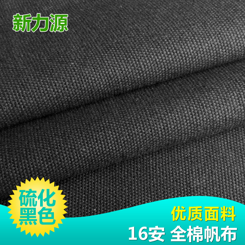 现货供应 梭织棉16安帆布黑色 3*3棉布 箱包面料鞋材手袋|ru