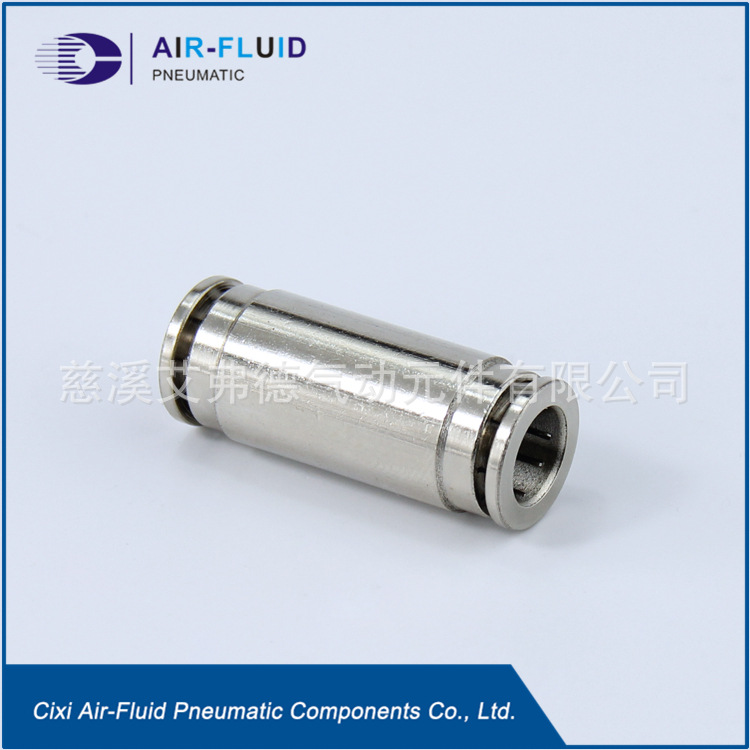 艾弗德厂家供应 金属快插接头  PU直通快插接头气动接头专业生产