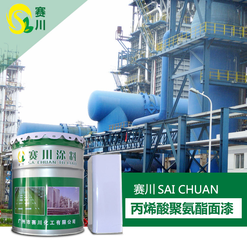 赛川 丙烯酸聚氨酯面漆 桥梁钢构储罐户外防腐专用漆耐紫外线腐蚀