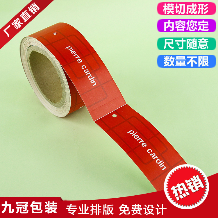 厂家定 做卷筒导孔吊牌 卷筒服装吊牌 彩色印刷吊牌标签可印彩印