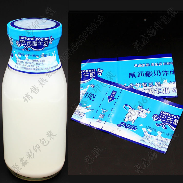 厂家供应奶瓶封口膜鲜奶羊奶收缩膜封盖密封膜