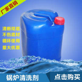 晋诚现货厂家批发水垢清洗剂 除锈剂 锅炉除垢剂 管道清洗剂