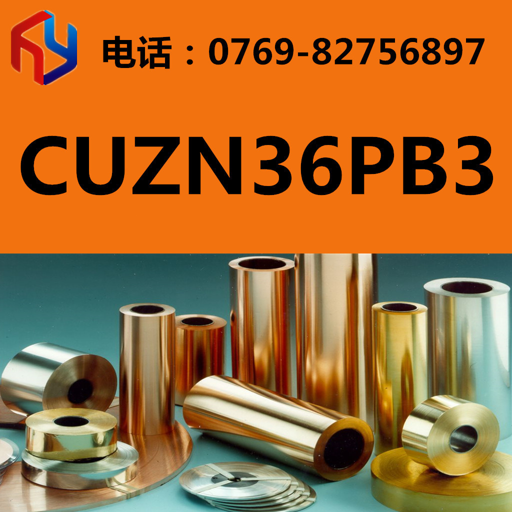 供应CUZN36PB3铜合金 铜板 铜棒 六角棒 铜排 规格齐全