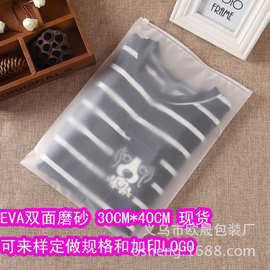 eva拉链包装袋pe服装拉链袋瑜珈服爆汗服打底裤自封袋 透明磨砂袋
