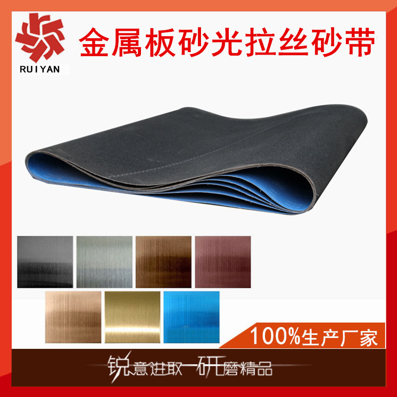 热销供应 不锈钢砂带 不锈钢拉丝砂带 不锈钢抛光砂带 厂家销售