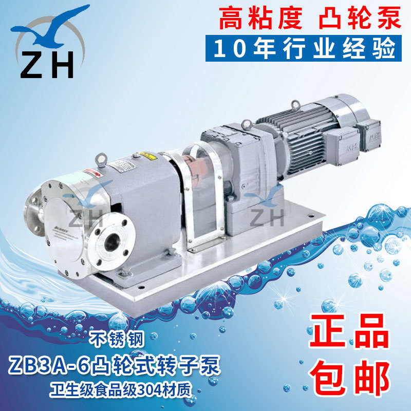 化工大流量转子泵 ZB3A-6凸轮式双转子泵0.75kw 高粘度转子泵厂家