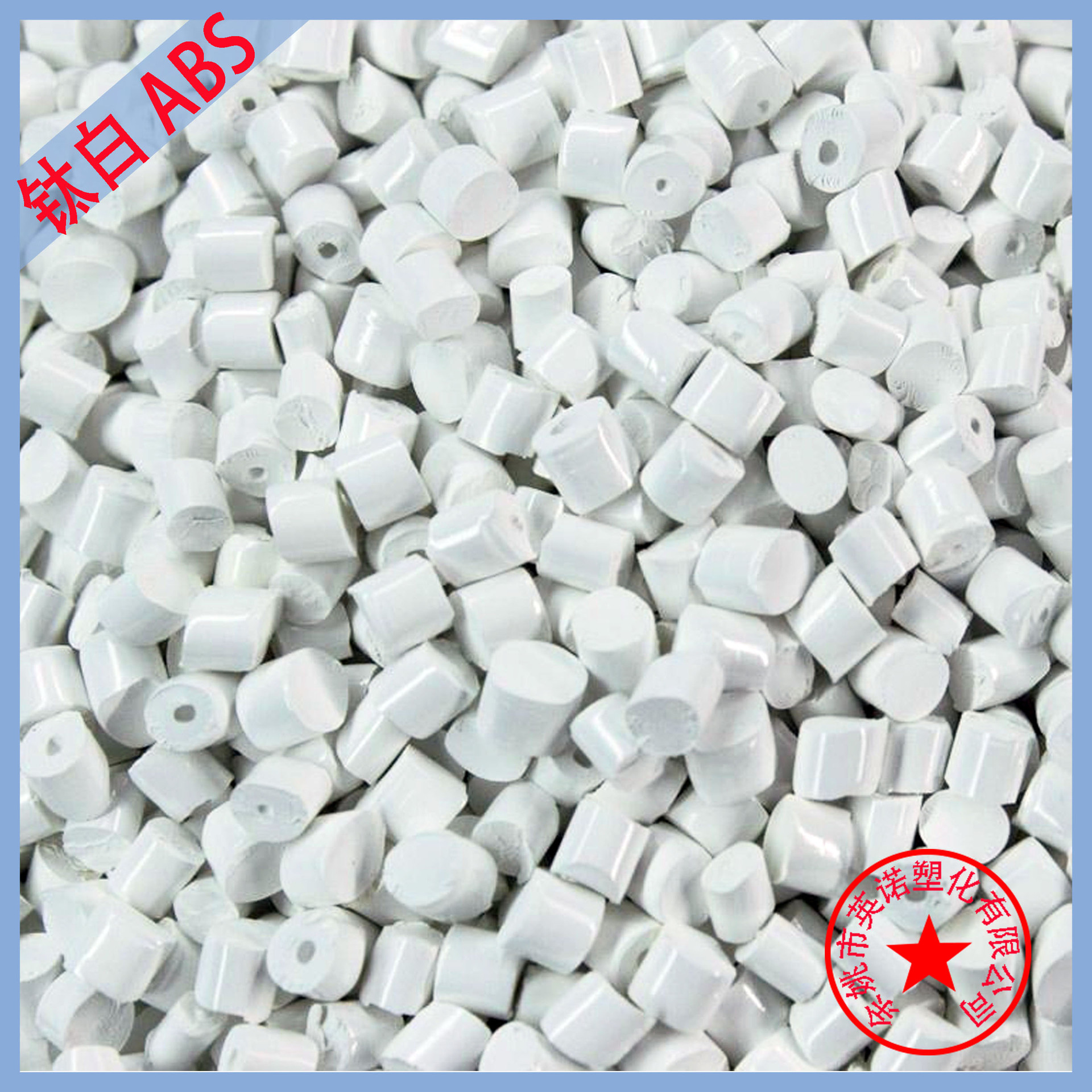 自产ABS再生料钛白色ABSABS再生塑料颗粒特级abs回料品质注塑级
