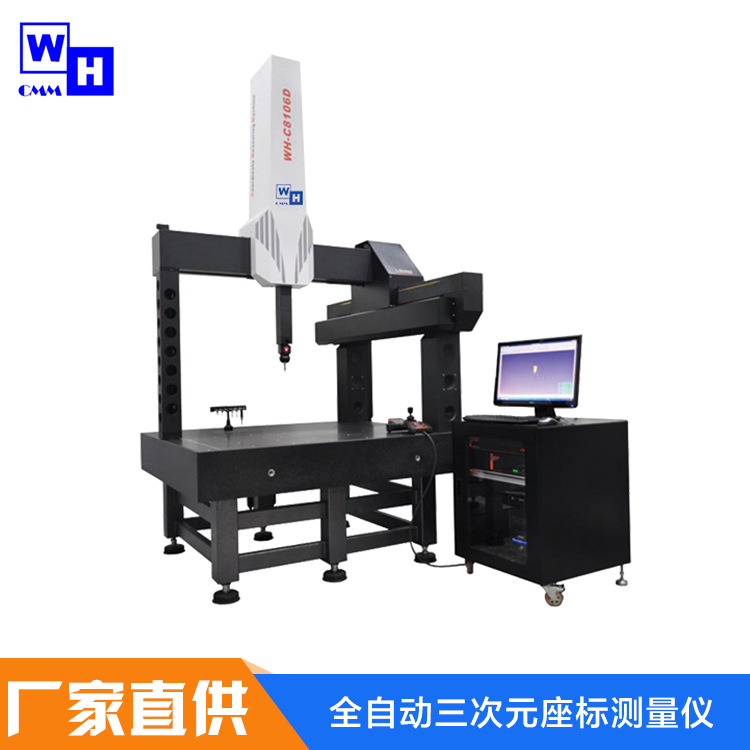 厂家直销全自动三坐标测量仪800*1000 三次元坐标测量仪 3D测量仪