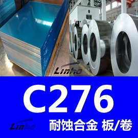 C276哈氏合金板  c276板材 板换化工行业 现货