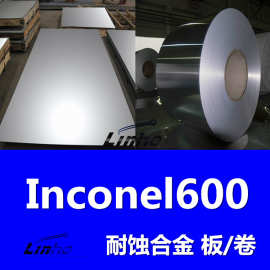 Inconel600合金板 NO6600镍基合金板材 高温合金