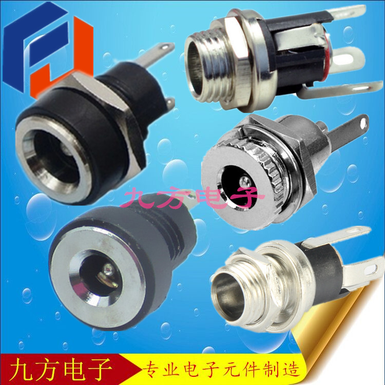 供应DC电源插座DC-098(DC-022B)上螺丝 8MM 5.5 2.1 5.5 2.5全铜