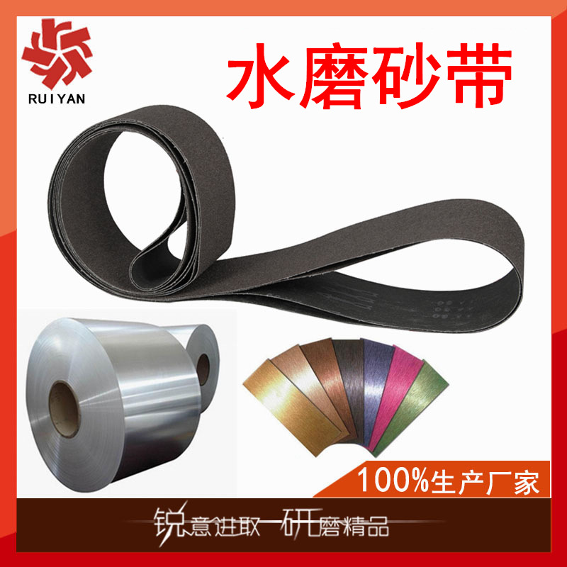 打磨金属水磨砂带 提供专业打磨金属砂带 20余年经验 放心品牌