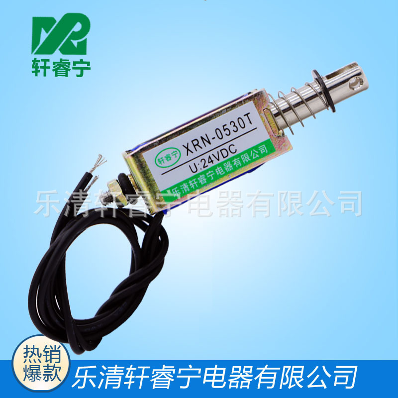 专业生产XRN-0530T 12V 24V小型直流框架式电磁铁 推动式电磁