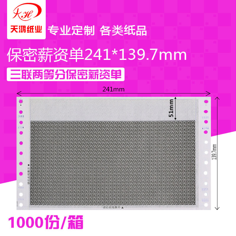 (2개) 241*139.7MM 2부 3부  번호 단일 공백 ??범용 기밀 급여 명세서 급여 명세서 봉인