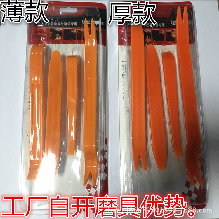 汽车音响拆装工具4件 新品高硬度汽车内饰门板改装工具 拆装工具