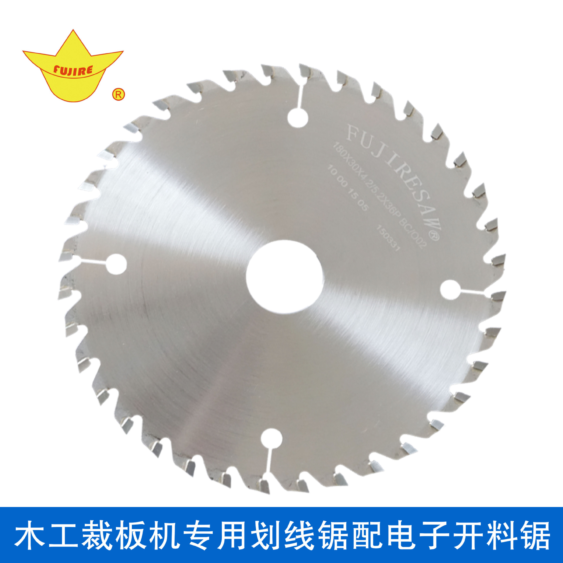 高品质木用圆锯片 精密裁板锯划线锯片 丰金锐机用刀具 不爆口