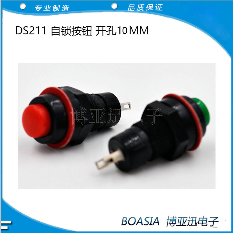 ds211按钮开关 自锁小型开关安装孔10MM DS211圆按键