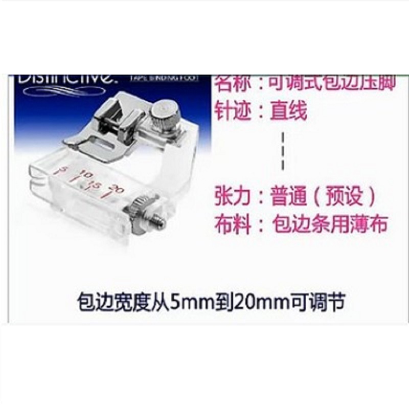 包边包布条 包布条卷边压脚 多功能可调宽度 家用缝纫机配件 6290