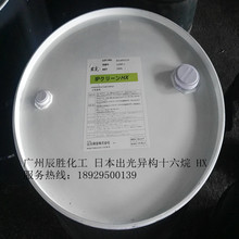 异构十六烷 HX 日本出光 异构烷烃 华南代理 品类齐类