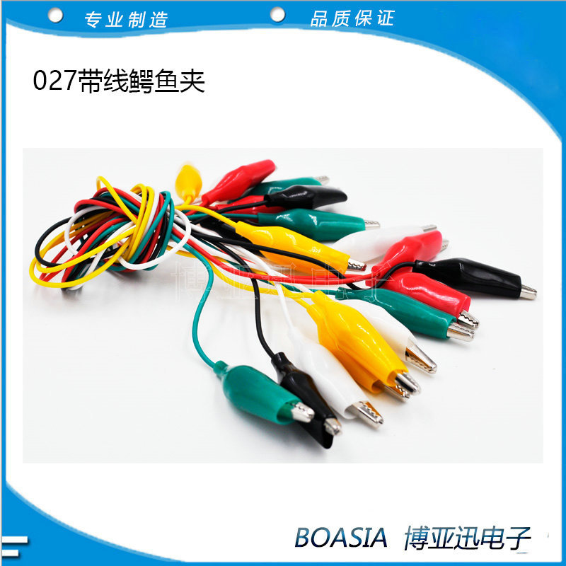 双头027鳄鱼夹线 带线测试夹 学生实验专用测试夹 维修链接线