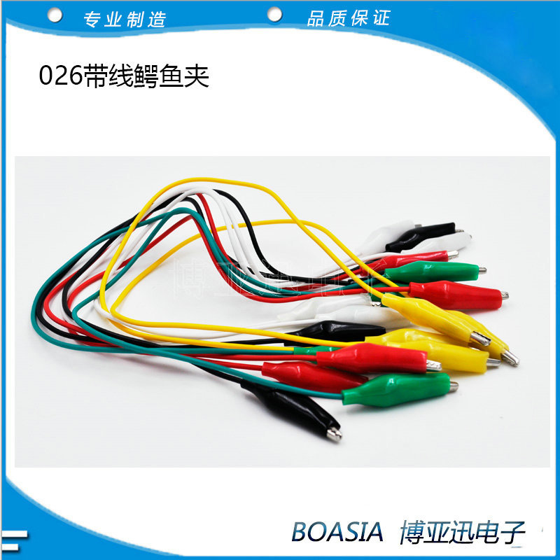 双头026鱼夹线 带线测试夹 学生实验专用测试夹 维修链接线