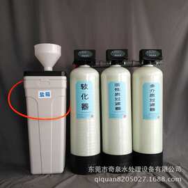 1T/H井水处理设备 三级过滤软化水设备 前置过滤器 三级软水器