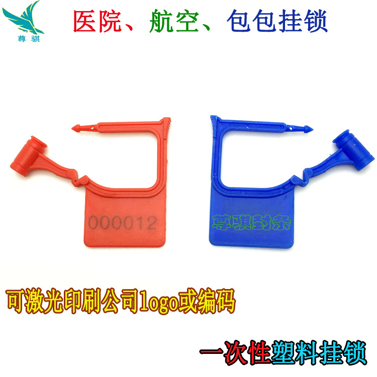 厂家一次性塑料封条航空医院箱包专用塑料扣 塑料锁扣安全防调包