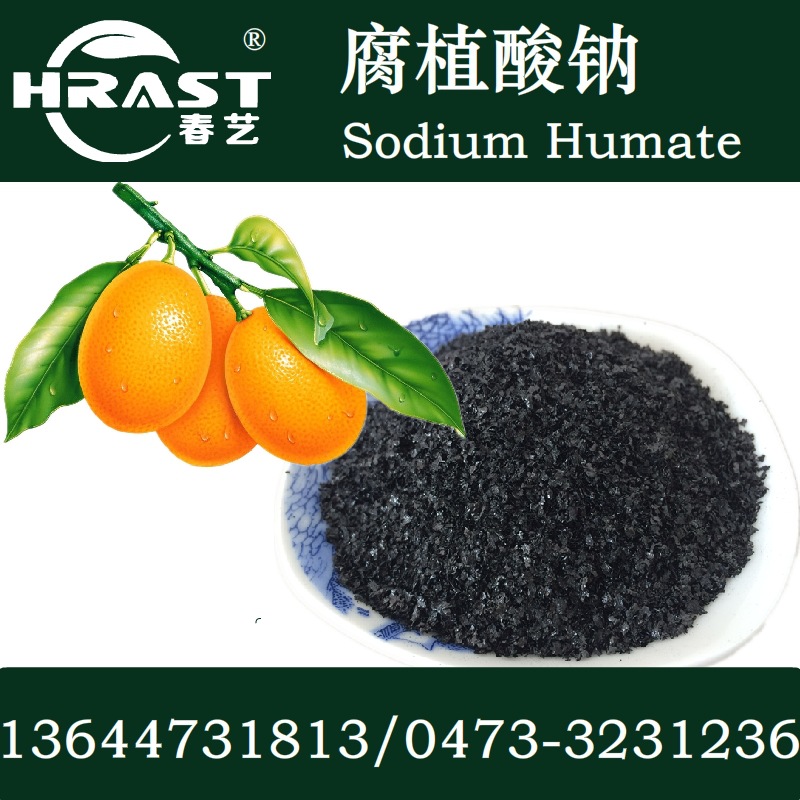 供应片状腐植酸钠,外观为1-2mm片状。高含量速溶水溶性固体有机