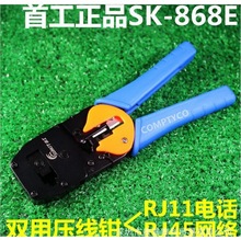 超优惠 网线钳套装首工SK-868E 六类网线水晶头压线钳 端子钳网钳