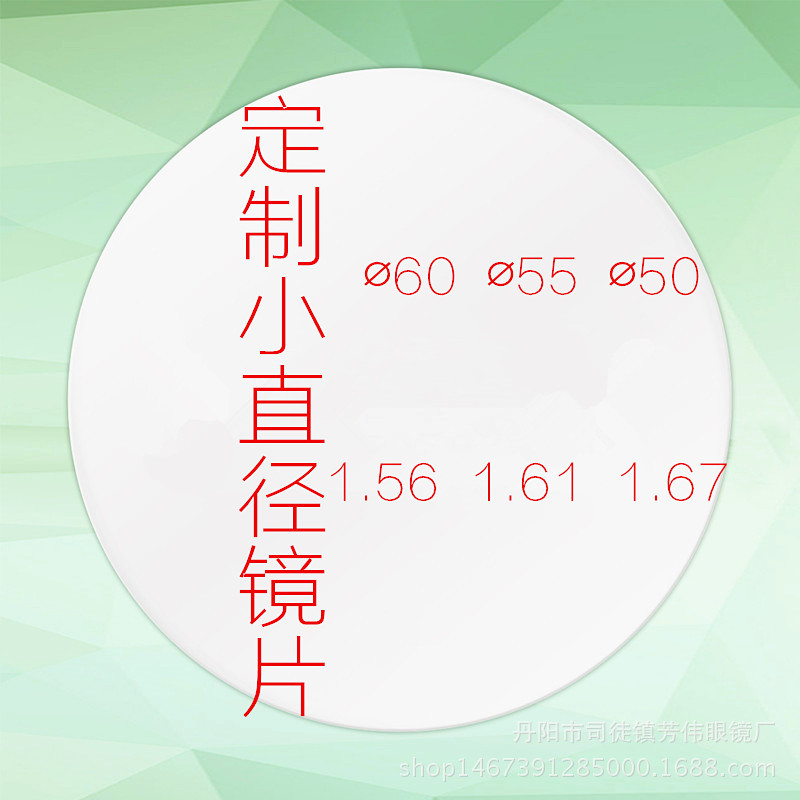 1.56/1.61/1.67/1.74 aspheric small diameter hard-coated spectacle lens small diameter anti-blue light