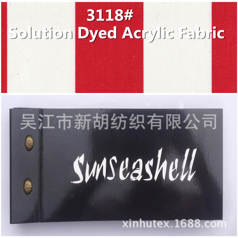 供应高色牢度亚克力布 户外遮阳布 原液亚克力遮阳布 货号3118#
