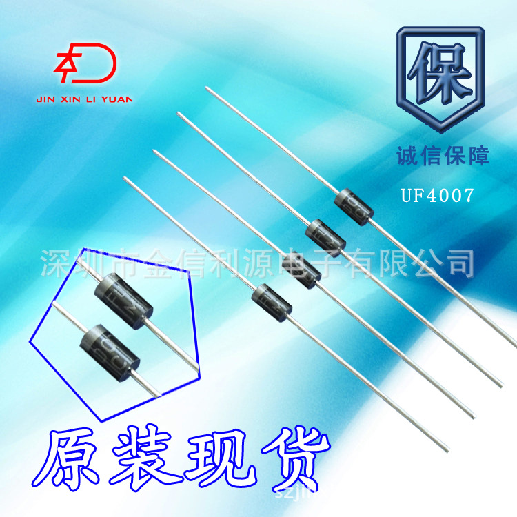 超快速二极管UF4007大芯片粗引脚0.7毫米|DO-41封装|保质量可开票