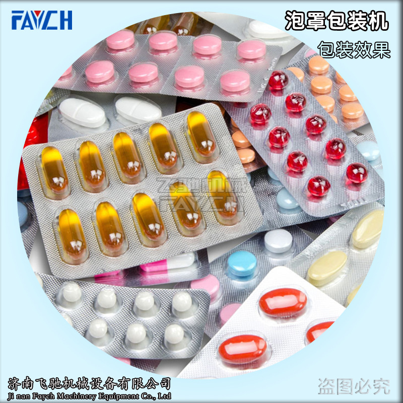 DPP-110型铝塑/铝铝泡罩包装机 胶囊铝塑包装机 片剂铝塑板包装机