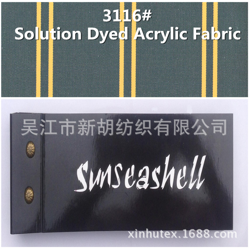 供应sunseashell亚克力布 户外遮阳布 原液亚克力遮阳布 3116#