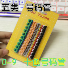 五类线优质网线号码卡超五类网线号码管标签卡防水标签网线标签条