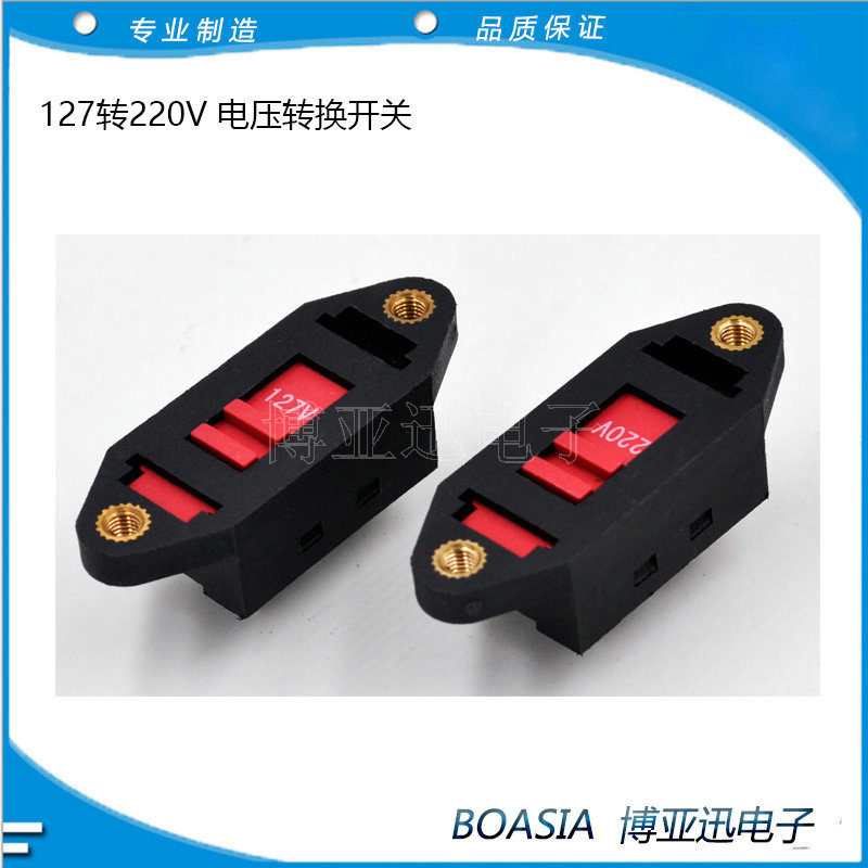 滑动开关 拨动开关 电压转换开关 127V-220V 6脚