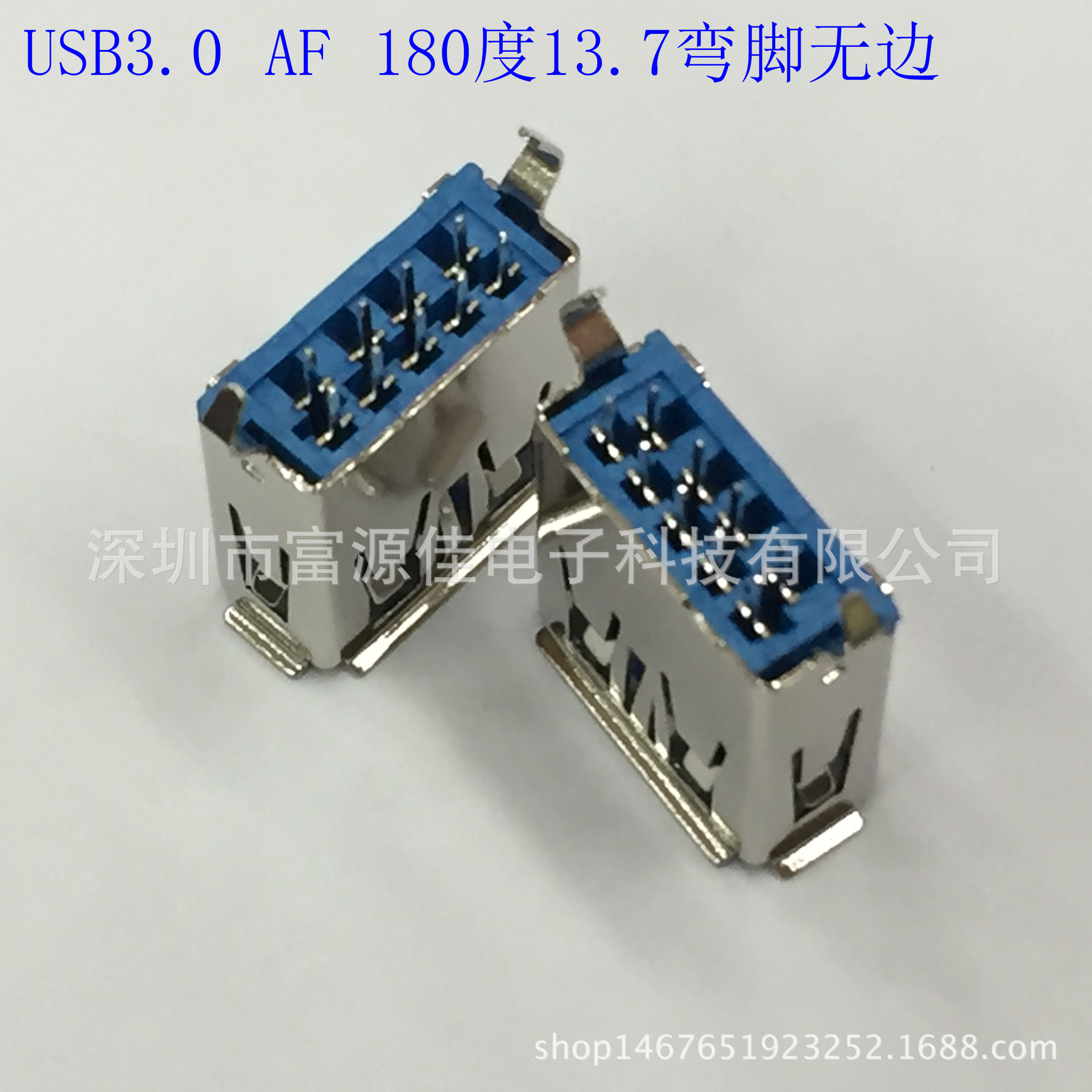 USB3.0插座 USB3.0 A型母头180度插板式13.7弯脚兰胶铜直脚铜壳