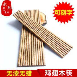 无漆无蜡红檀筷子实木家用酒店木筷鸡翅木木质筷批发专用中式工艺