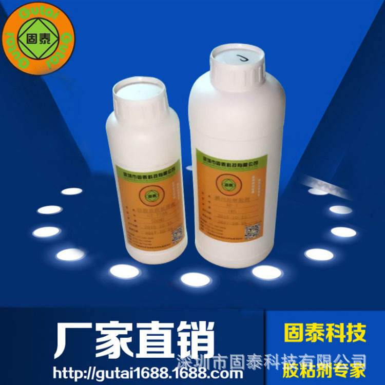 【固泰处理剂】供应PP处理剂厂家直销硅橡胶可以通用表面处理剂