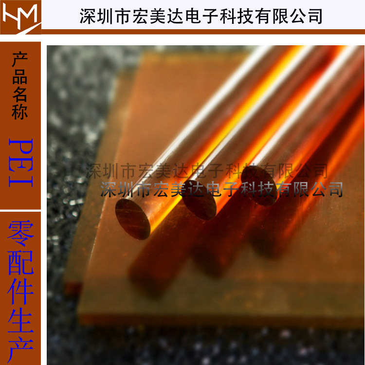 销售PEI板 阻燃PEI1000板 医疗机械零件加工ULTEM棒