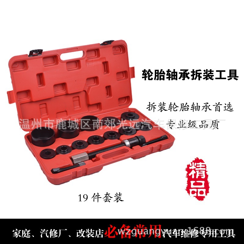 19件仰角培林拆卸组套 培林拉马拔卸器轮毂轴承拆装工具