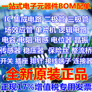 Integrated circuit IC chip electronic components diode capacitor resistor connector terminal BOM table configuration