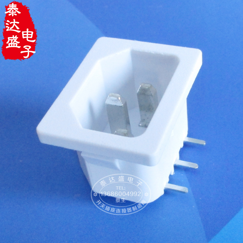 白色双线电源品字尾插座白色适配器品字型3芯全铜AC插座DB-14-3P