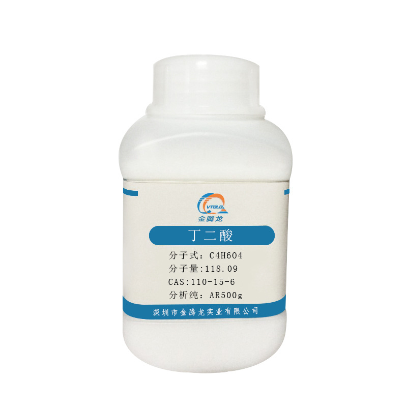 现货销售  实验试剂   丁二酸   实验试剂   500g/瓶